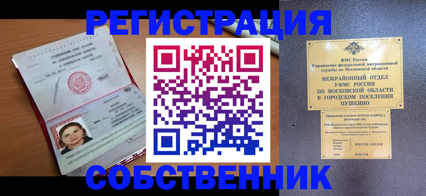 временная регистрация законно в Лысково