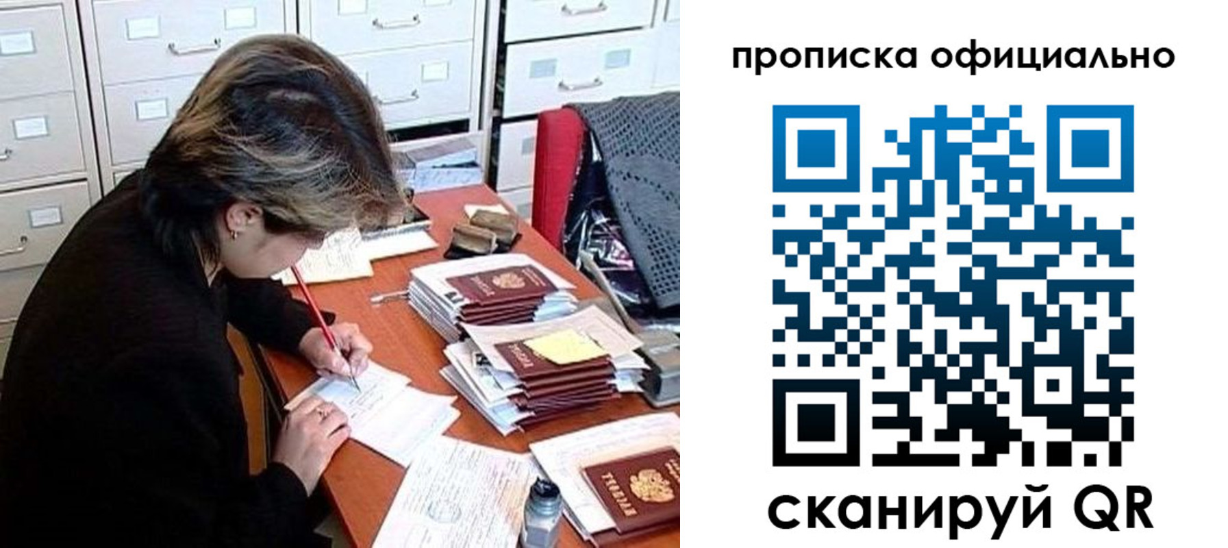 прописка для работы в Лысково