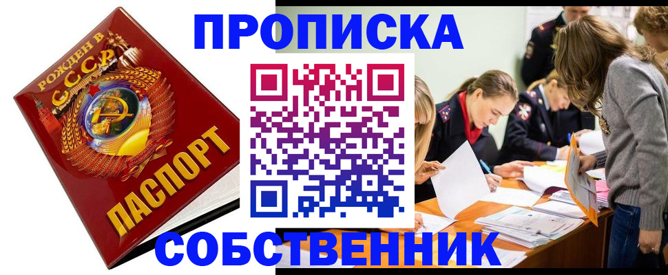 прописка паспорт в Лысково