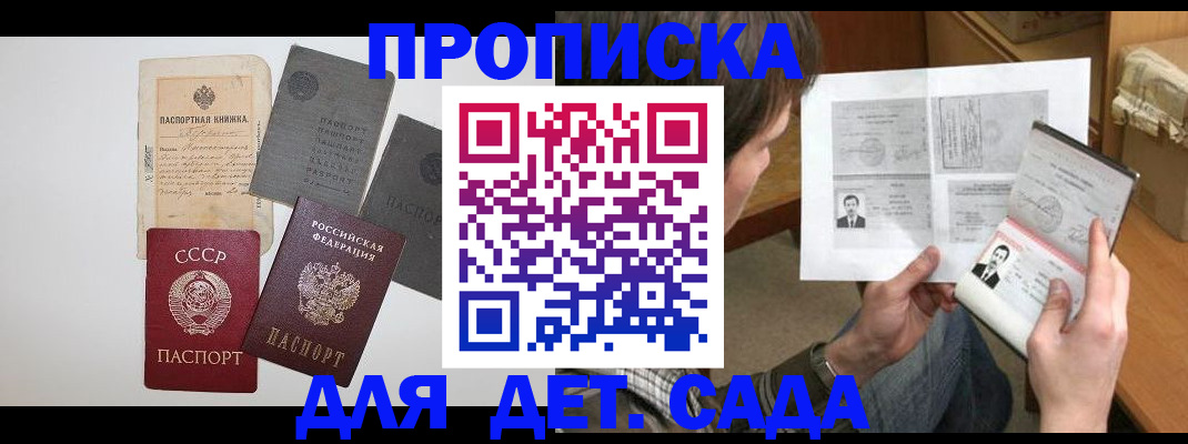 прописка 2025 в Лысково