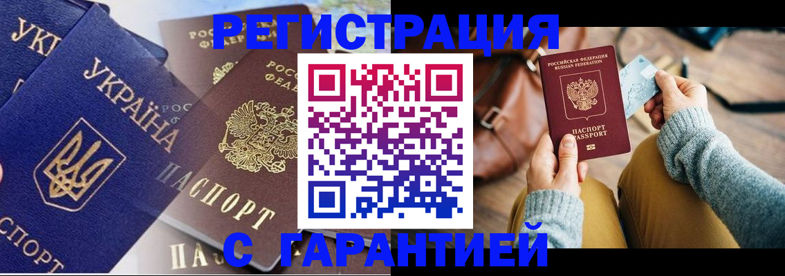 временная регистрация гарантия в Лысково