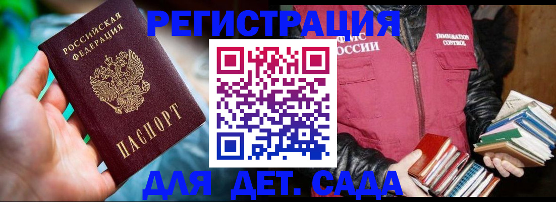 регистрация для дет. сада в Лысково