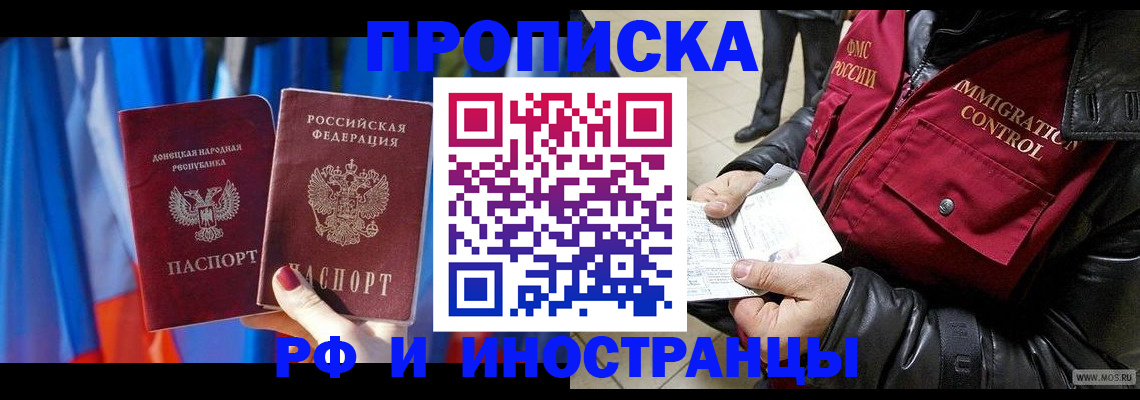 прописка регистрация в Лысково