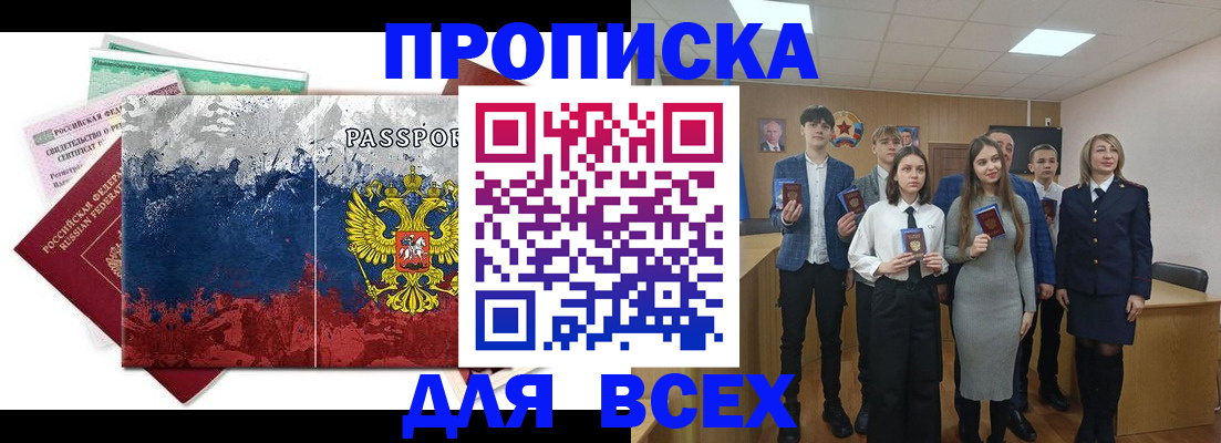 купить прописку в Лысково